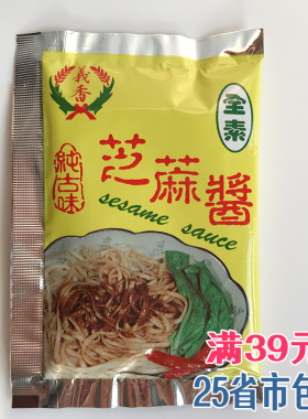 台湾义香芝麻酱纯素火锅蘸酱拌菜