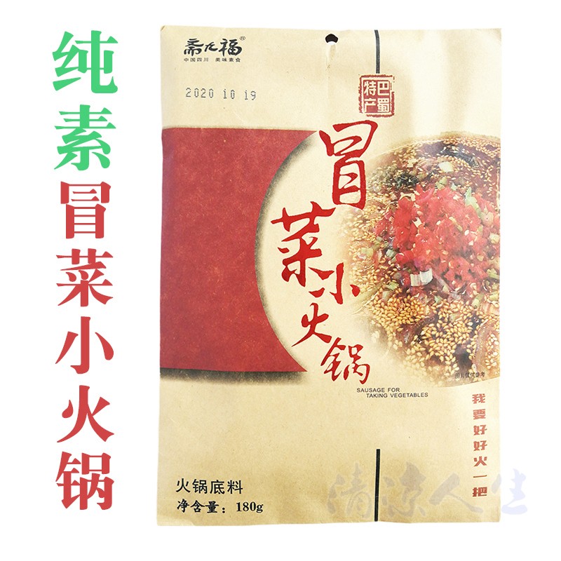 纯素冒菜底料家用斋九福四川小火锅麻辣烫速食调料素食佛家火锅料 粮油调味/速食/干货/烘焙 火锅调料 原图主图