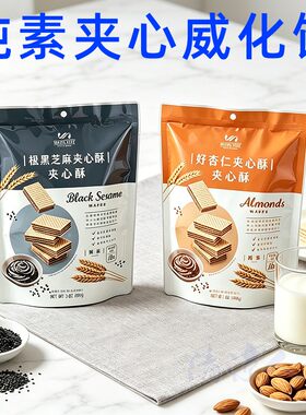 台湾纯素极黑芝麻夹心酥杏仁威化饼干明奇素食佛家休闲儿童小零食