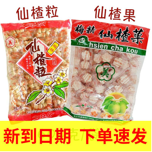 梅精仙楂果素材模板 梅精仙楂果图片下载 小麦优选