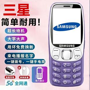 新款三星直板按键保密5G超长待机大声音电信4g学生全网通老人手机