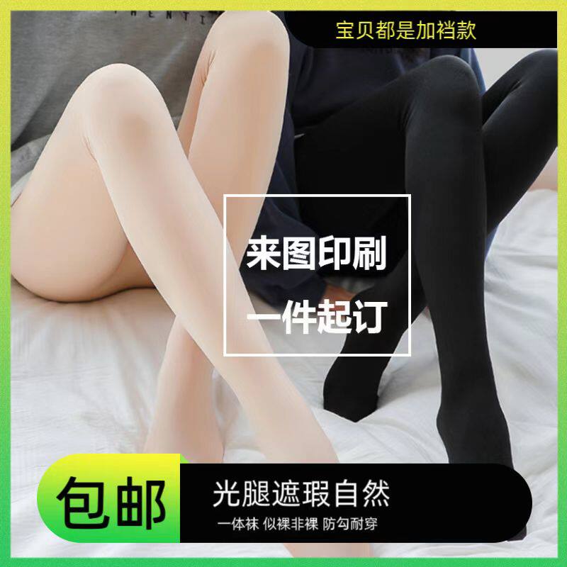 来图印刷logo定制光腿袜神器女春秋一体裤女生连裤袜子有加长款