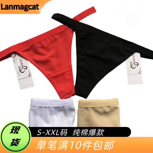 纯色纯棉丁字裤性感女青年T裤sexy t back 大码底裤打底底裤