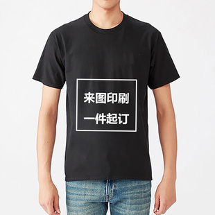 工作服定制t恤纯棉短袖印字logo文化衫团队班服服装diy团建衣服衫