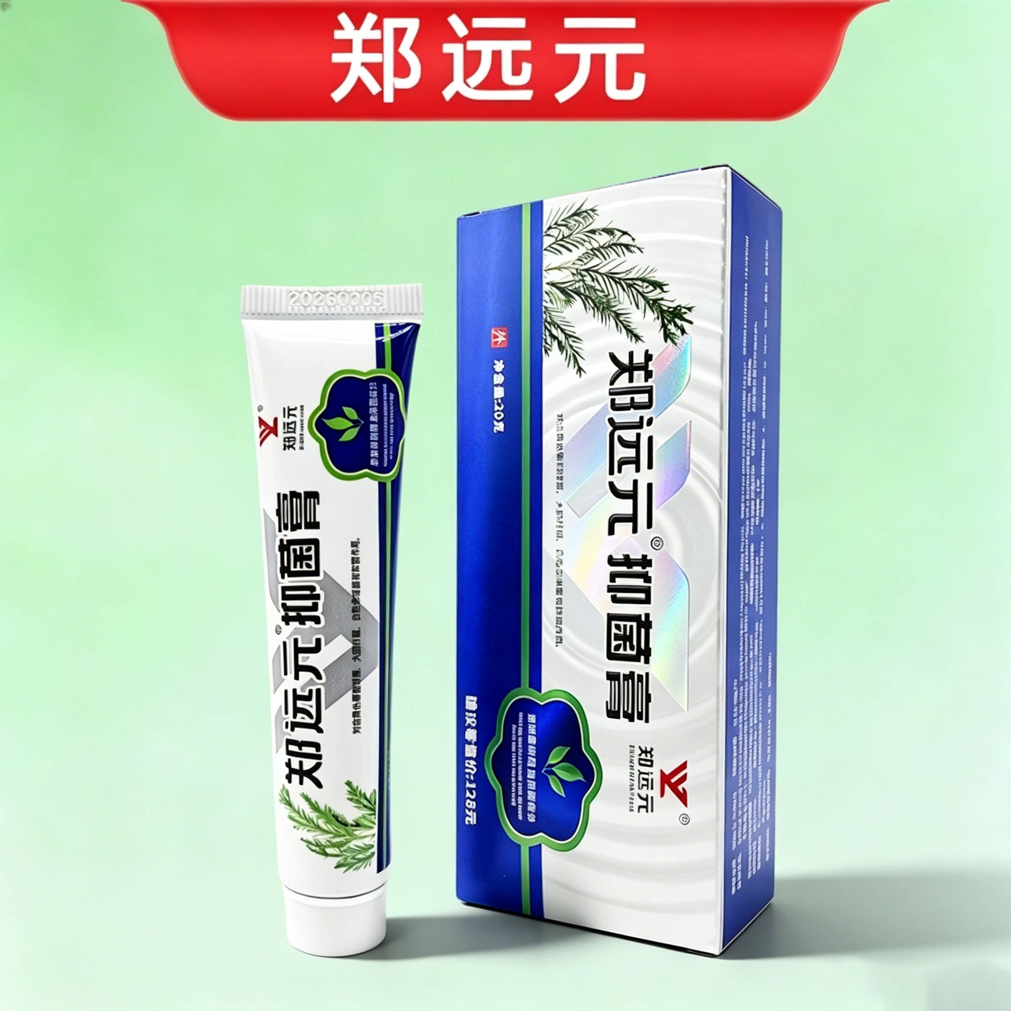 郑远元太诺抑菌乳膏舒克灵理舒仕草本抑菌膏霜液官方旗舰店正品