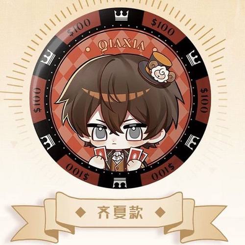 【齐夏周边】十日终焉系列徽章饰品齐夏+陈俊南筹码挂件礼物