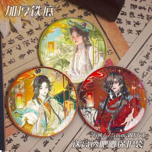 天官赐福花城谢怜古风耽美同人周边镭射吧唧徽章日谷底胸针挂件礼