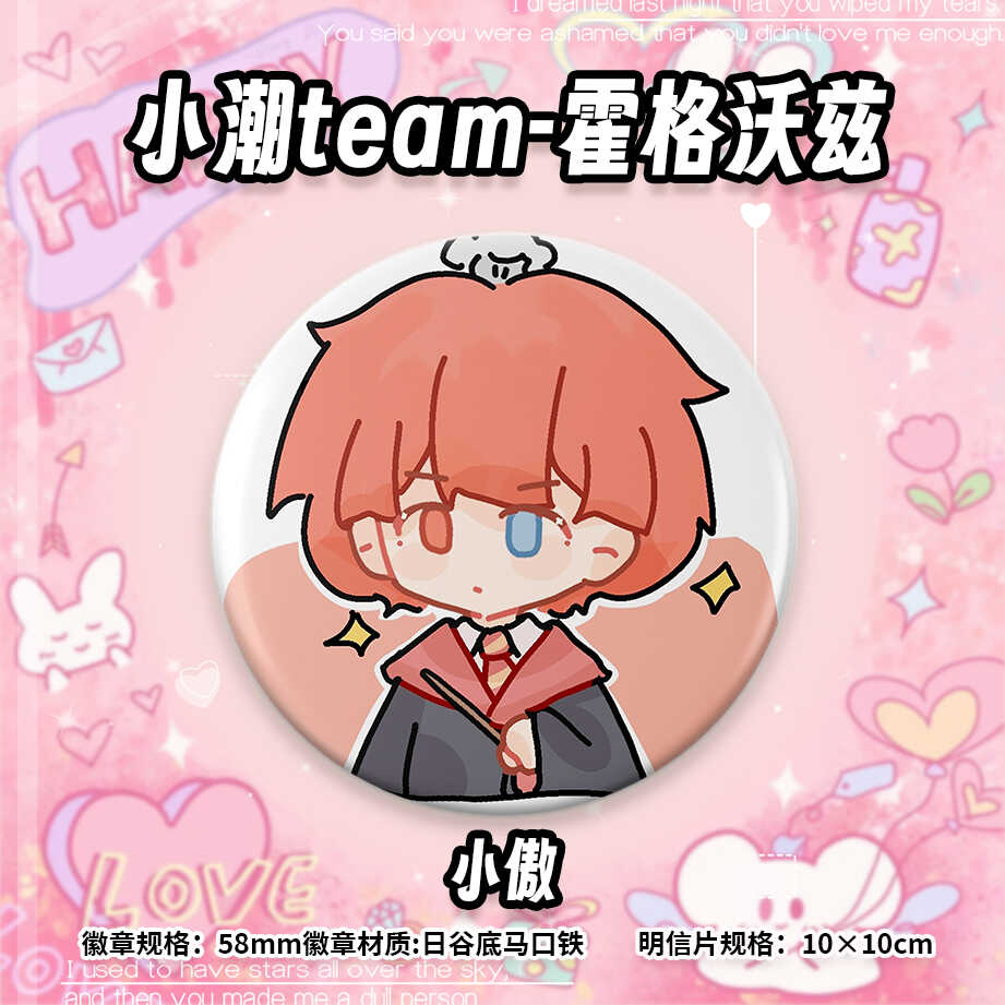 霍格沃兹系列动漫同人吧唧小潮