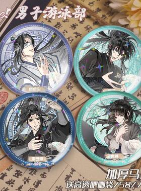 魔道祖师晓星尘薛洋宋子琛阿箐周边吧唧徽章镭射胸针挂件收藏纪念
