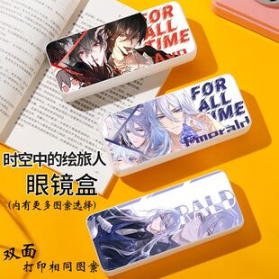 时空中的绘旅人艾因路辰罗夏司岚叶瑄周边眼镜盒防摔学生近视盒