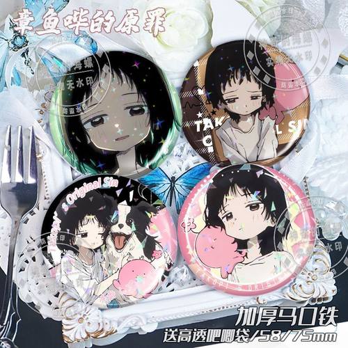 章鱼哔的原罪久世静吧唧徽章马口铁胸针谷子礼物收藏别针镭射装饰