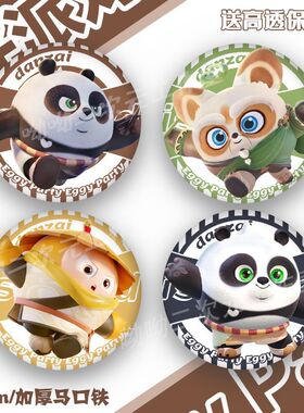 蛋仔派对 KouKou Love周边徽章功夫熊猫师傅阿宝镭射吧唧生日礼物