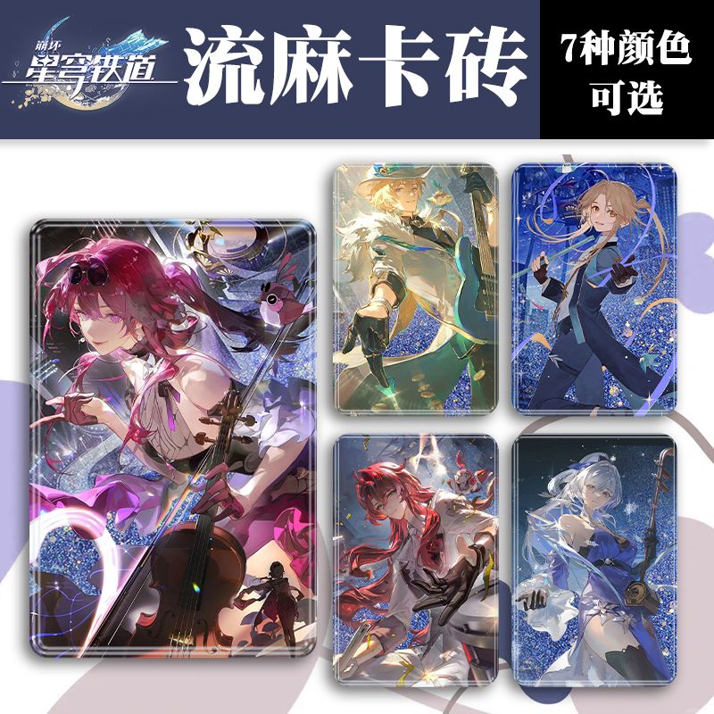 星铁演唱会周边亚克力流麻咕卡摆件卡砖卡芙卡砂金知更鸟彦卿