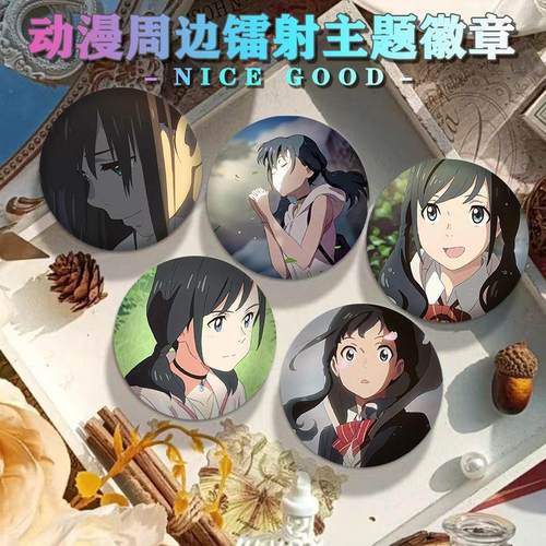 天气之子双闪镭射徽章天野阳菜马口铁吧唧动漫正版周边挂饰礼物