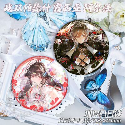 战双帕弥什 露西亚阿尔法启动日周边吧唧谷子徽章胸针装饰礼镭射