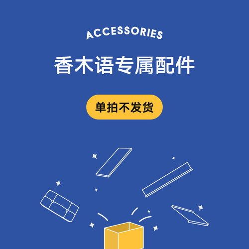 香木语实木家具配件德国进口榉木