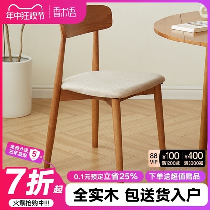餐椅实木椅子家用餐桌椅轻奢软包靠背椅小户型简约现代樱桃木色凳