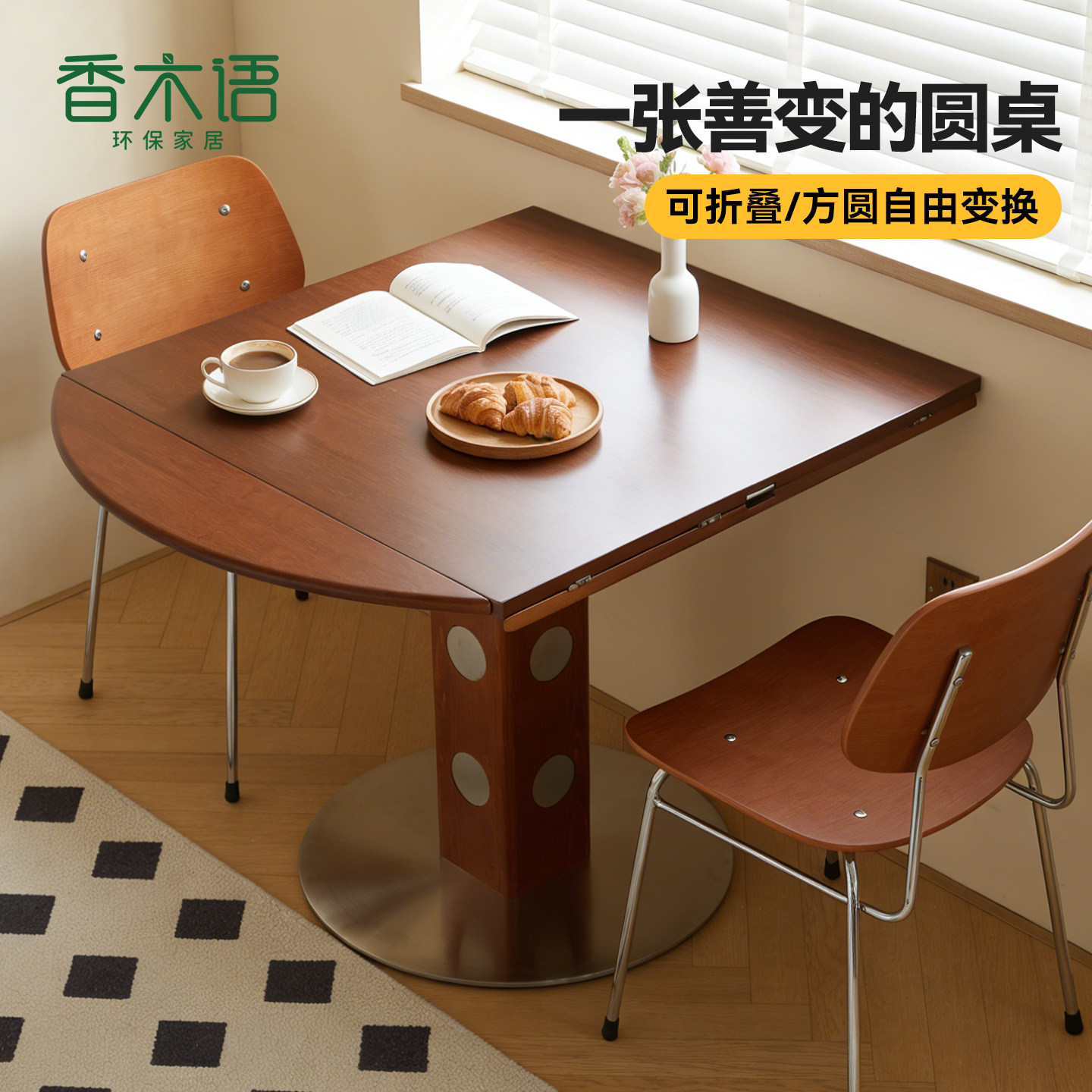 香木语实木可折叠方圆餐桌图片