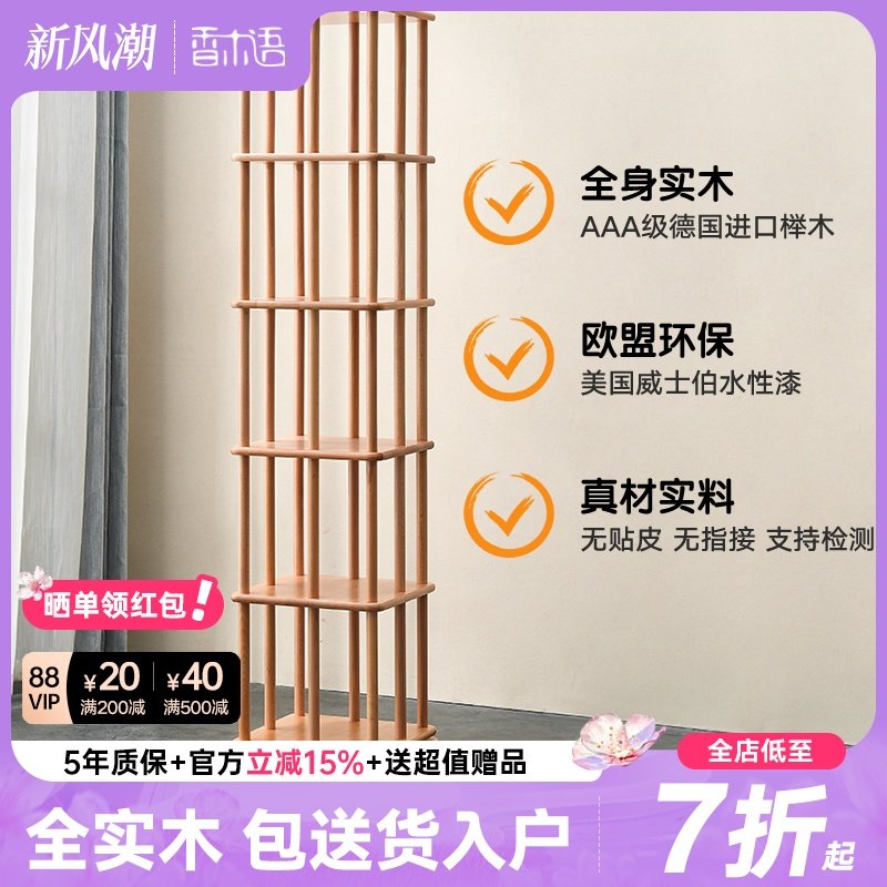 榉木全实木360度创意旋转书架 北欧现代学生落地书柜置物架原木色,住宅家具,书架,淘宝优惠券,粉丝福利购,淘宝优惠卷