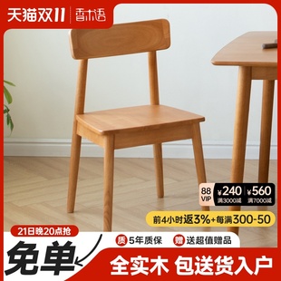 香木语实木餐椅家用靠背椅餐桌椅子休闲书桌椅吃饭凳组合简约原木