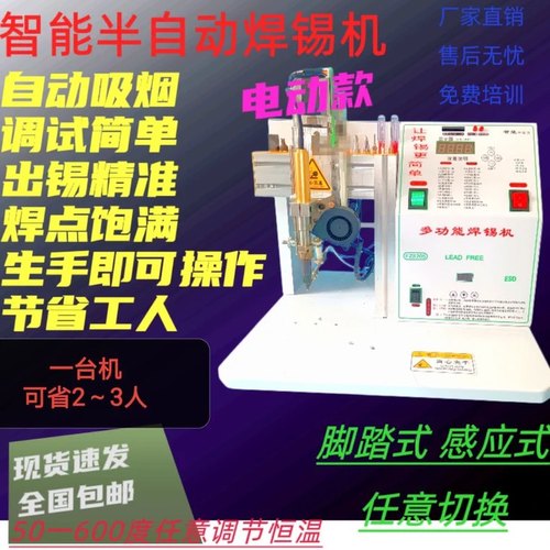 半自动焊锡机气动电动焊锡机