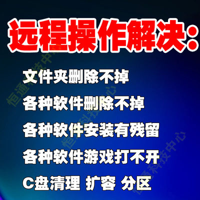 电脑C盘清理 软件卸载不干净残留 各种问题解决 软件安装失败难题