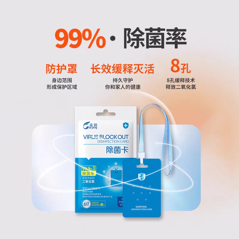儿盖锐消毒卡儿童除菌卡空气净化卡挂脖随身预防护宝宝流感病毒