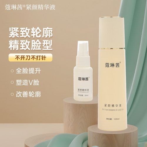 缩骨蔻琳茜紧颜so骨精华佑珍缩下颌骨颧骨缩小v改善国字脸大小脸