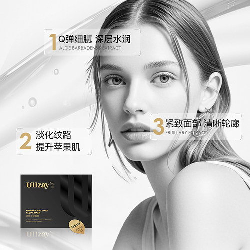 佑珍提拉紧致涂抹式玻色因面膜