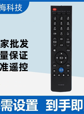 适用创维电视遥控器YK-69HE 69HB 32E82RD 37E82RD 42/47/55E82RD