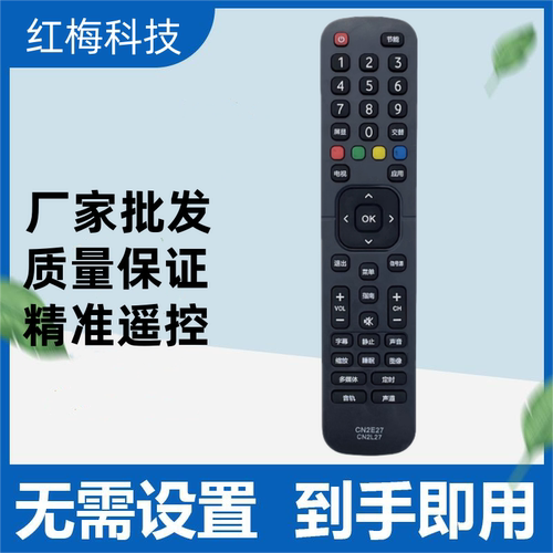 适用于海信液晶电视遥控器CN2E27 HZ32E30D HZ39E30D HZ43E30D