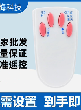 适用于艾美特电风扇落地扇配件FS4016R遥控器 4按键白色黑色通用