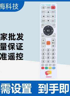 适用于广东广电网络数字有线电视机顶盒遥控器高清U互动珠海河源