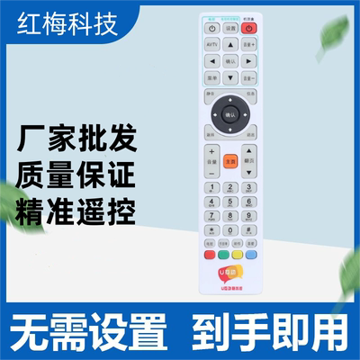 适用于广东广电网络数字有线电视机顶盒遥控器高清U互动珠海河源