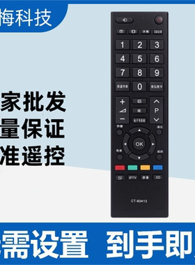 用于东芝电视机遥控器CT-90413 CT-90351/90401/90406/336/380