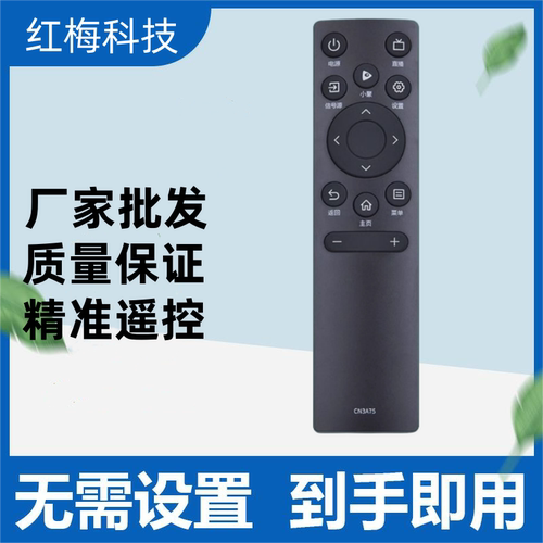 适用海信电视机遥控器CN3A75 40E2F 55V1F-S HZ75A55E 3V75