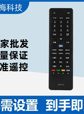 适用海尔统帅电视遥控器HTR-T13 LE40MNF5 LE55MNF5 D42LW7001