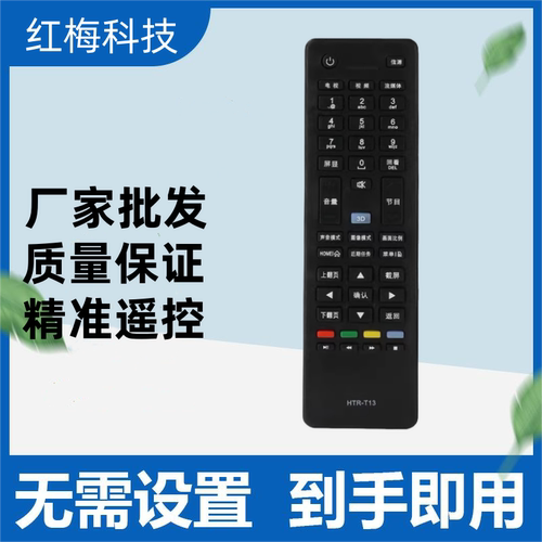 适用海尔统帅电视遥控器HTR-T13 LE40MNF5 LE55MNF5 D42LW7001