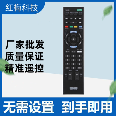 适用于索尼液晶电视RM-SD023 SD015 SD021/022遥控器KDL-32/40/46