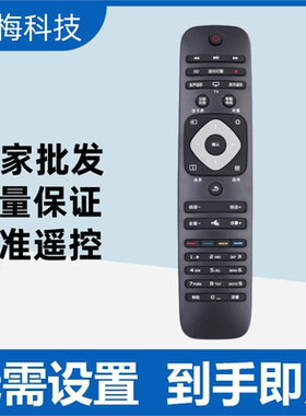 适用于飞利浦液晶电视机遥控器42 49 55PFF5250/T3通用PHF5755/T3
