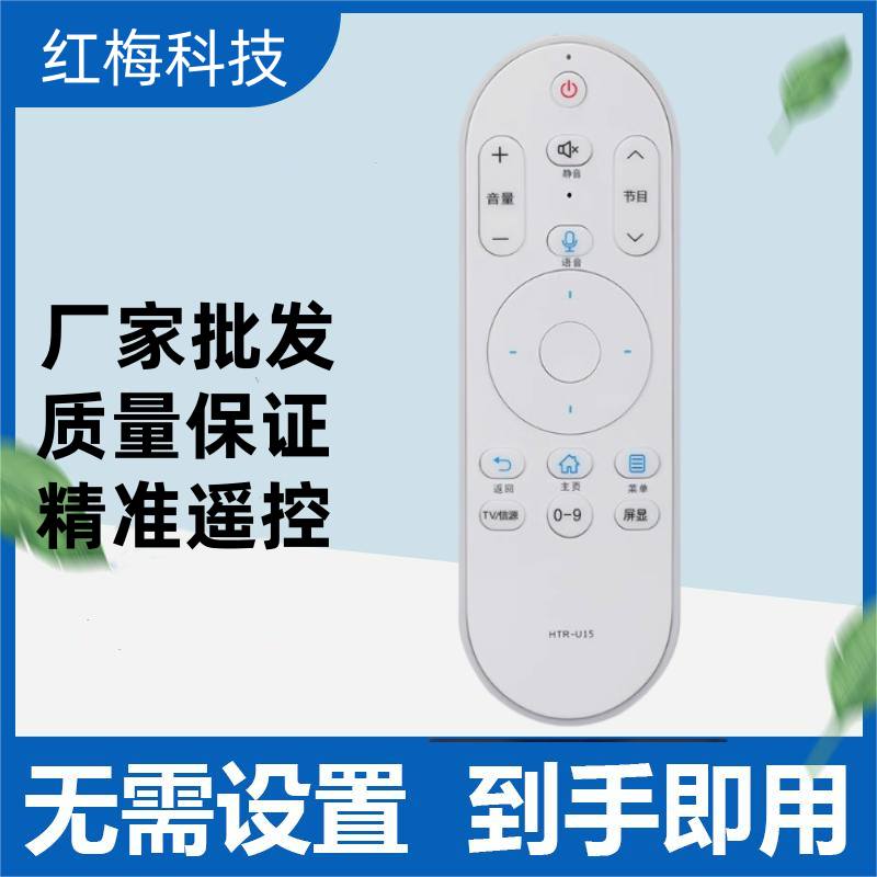 适用海尔遥控器HTR-U15B HTR一U15A LE49AL88A71通用HTR-U15L