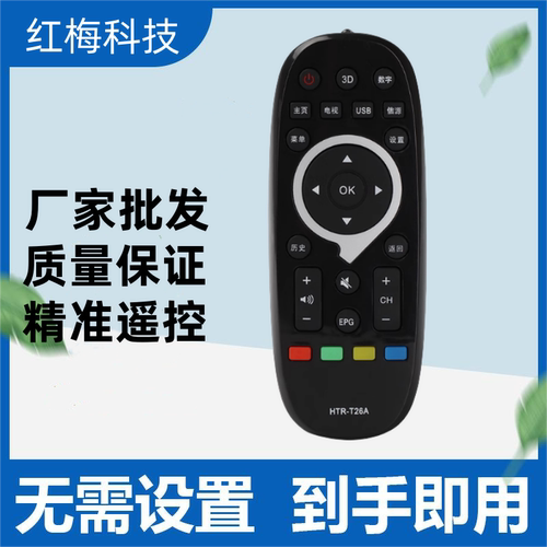 适用海尔统帅电视遥控器HTR-T26A TS40M TS48M TS42 D49KH7202黑
