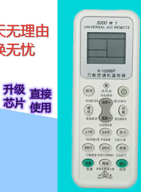 万能空调遥控器K-1029SP  KD-1029SP多功能遥控器5000合一无包装
