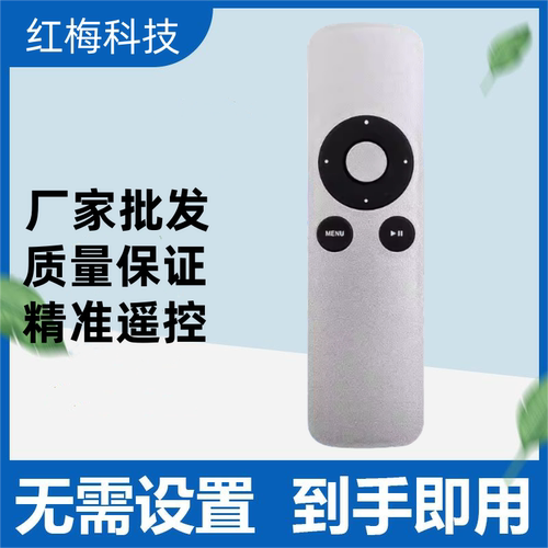 适用苹果播放器 机顶盒遥控器Apple Remote A1294 TV2 TV3 A1427