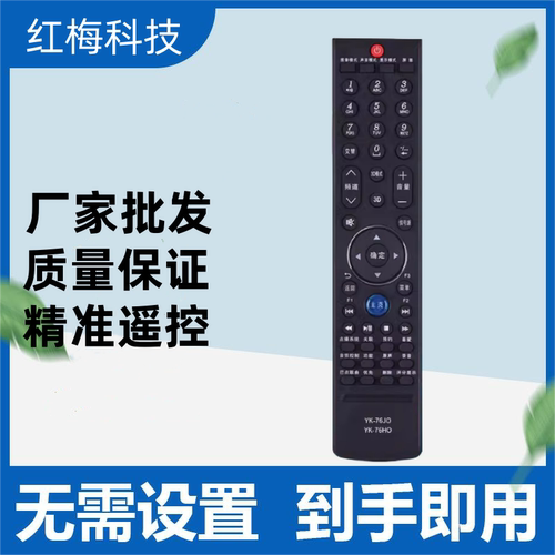 适用创维电视遥控YK-76JO 76HO 77HA 32/42/47/55E700S 42/4792RD