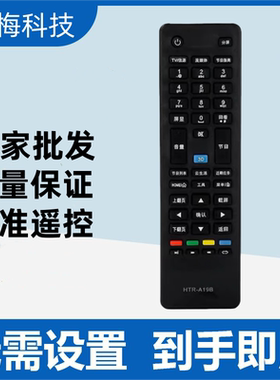 适用于海尔电视遥控器HTR-A19B LE32A800N LD55U3200