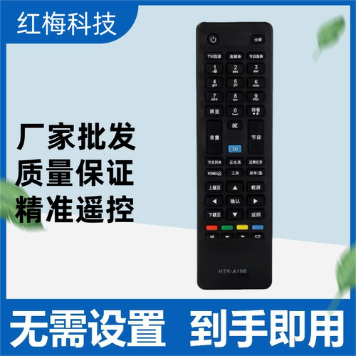 适用海尔电视遥控器HTR-A19B LE48A5000 LE60A5000 H46E09 H42E08