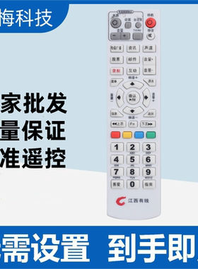 适用江西有线96123数字电视机顶盒遥控器银河DVBC2010九联机顶盒