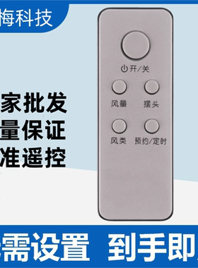 适用艾美特电风扇塔扇遥控器FT36R FTW36R FS4028DR FS4035R 银色