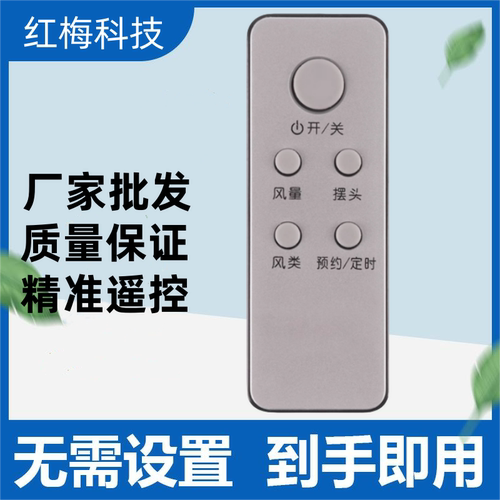 适用艾美特电风扇塔扇遥控器FT36R FTW36R FS4028DR FS4035R 银色